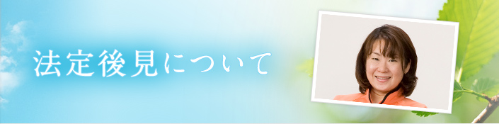 法定後見について